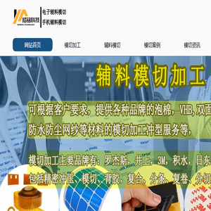 电子辅料模切加工