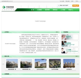 深圳华业物业