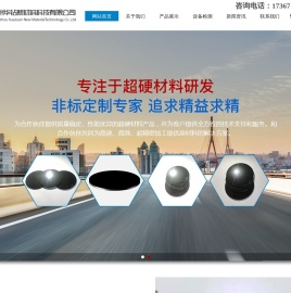 金刚石,金刚石复合片杭州华钻新材料科技有限公司