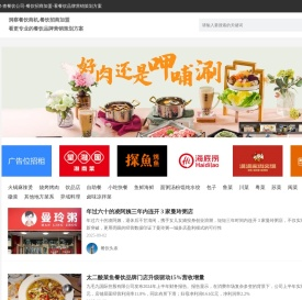 餐饮品牌网