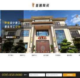 泉州皇圃建材有限公司