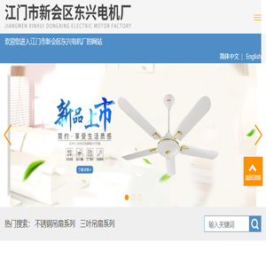 江门吊扇