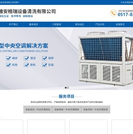 淮安格瑞设备清洗有限公司