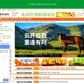 翱程•新疆旅游网