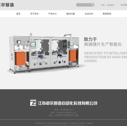江苏卓尔智造自动化科技有限公司