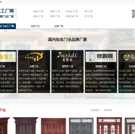门业工厂网