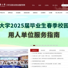 东华大学学生就业创业服务网