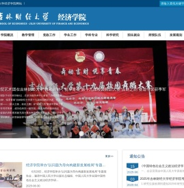 经济学院