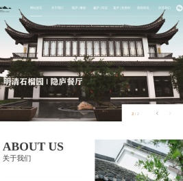 淮北明清石榴园餐饮管理有限公司