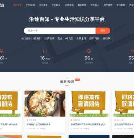 沿途百知