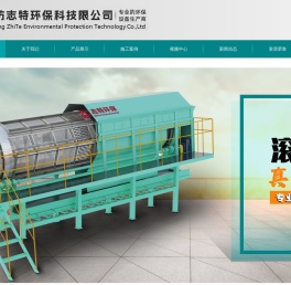 潍坊志特环保科技有限公司