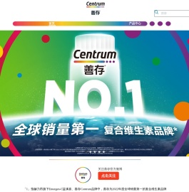 Centrum善存官网
