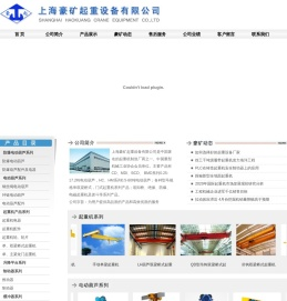 上海豪矿起重设备有限公司