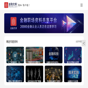 金融文库