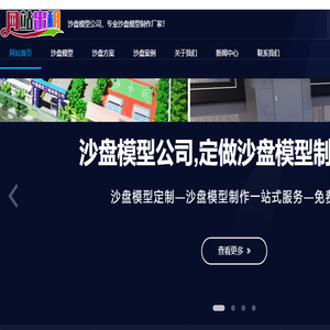 沙盘模型公司
