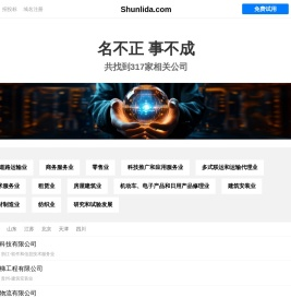 顺利达有限公司