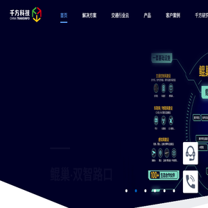 千方科技