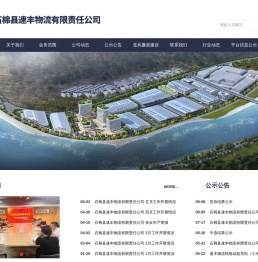 石棉县速丰物流有限责任公司
