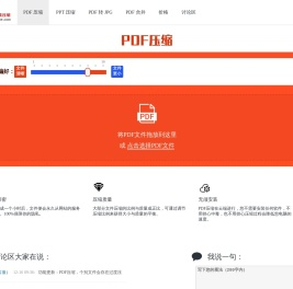 PDF压缩