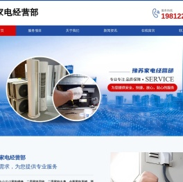 海门专业家电维修