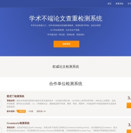 【论文查重入口】学术检测系统