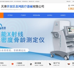 骨密度仪
