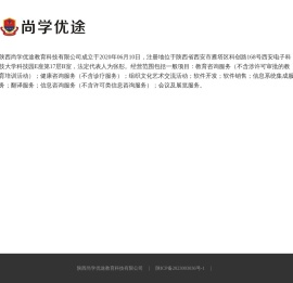 陕西尚学优途教育科技有限公司