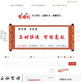 宗谱网：谱乃家之史