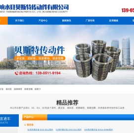 响水县贝斯特传动件有限公司