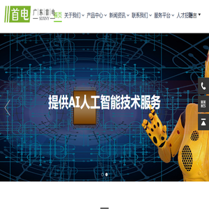 广东首电新能源科技有限公司