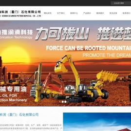 力推科润（厦门）石化有限公司