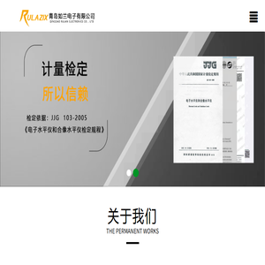 青岛如兰电子有限公司