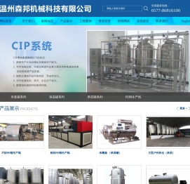 温州森邦机械科技有限公司