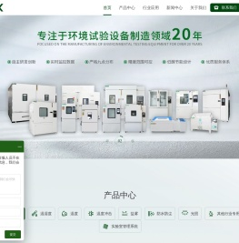 高低温试验箱,恒温恒湿箱,盐雾试验箱,冷热冲击箱