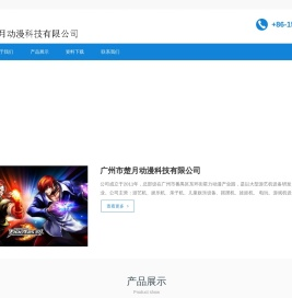 游戏机厂家