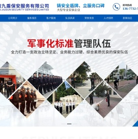 湖南九盾保安服务有限公司