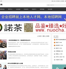 重庆人才网,重庆人事人才网,重庆人才招聘网