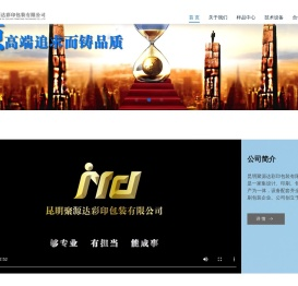 昆明聚源达彩印包装有限公司