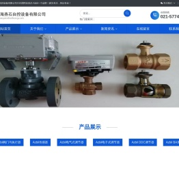 上海燕石自控设备有限公司