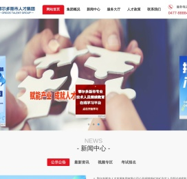 鄂尔多斯市人才集团