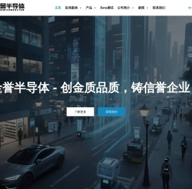 深圳市金誉半导体股份有限公司