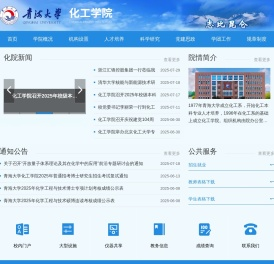 青海大学化工学院