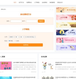 生辰八字算命免费网