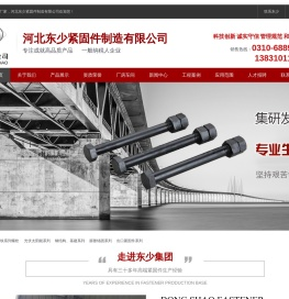 高铁螺栓