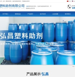 安徽弘昌塑料助剂有限公司
