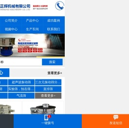 新乡市正辉振动机械有限公司
