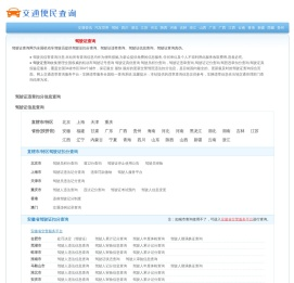 驾驶证违章扣分信息查询