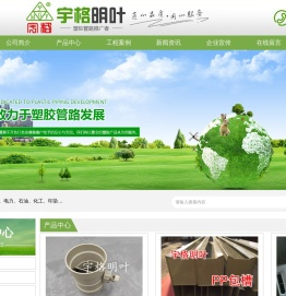 塑胶管路