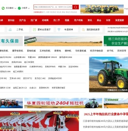 农机网站