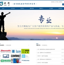 欧戟工业控制设备（上海）有限公司